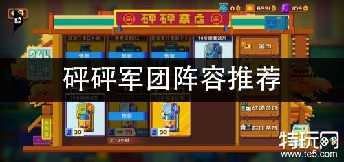 砰砰军团传奇角色攻略：深度解析，助你轻松上分首选秘籍