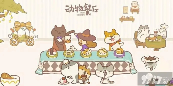 动物餐厅梦幻餐桌解锁技巧揭秘，高效攻略助力升级！