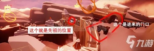 《Sky光遇》霞谷先祖攻略：感恩节先祖寻踪秘籍大揭秘