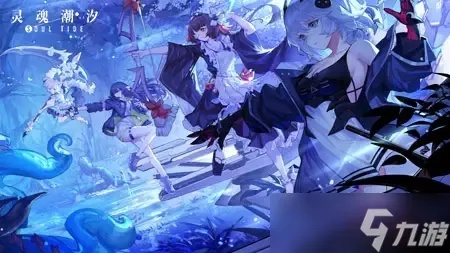 灵魂潮汐周年庆狂欢礼包码大放送，独家福利抢先体验