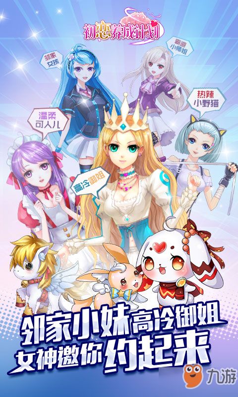 恋爱养成游戏精选：热门排行，下载量爆表，必玩佳作推荐