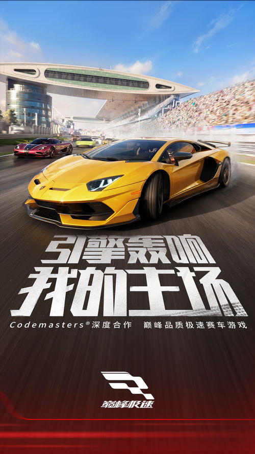 巅峰极速车辆调校技巧揭秘：掌握这些核心规则，轻松提升赛车性能