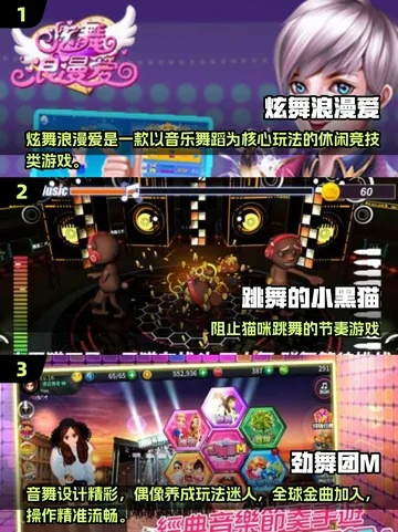 最新舞动潮流盘点：必玩舞蹈游戏推荐，解锁热门新玩法