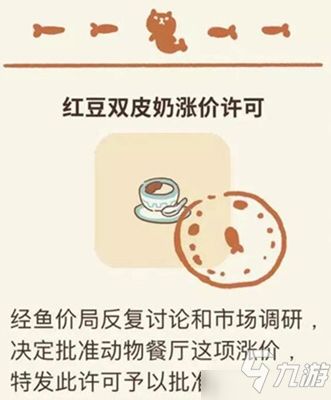 解锁动物餐厅特色美食：双皮奶涨价许可证攻略揭秘