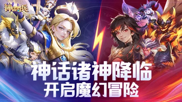 神迹养成必看！神话奇兵众神遗迹攻略全解析，高效升级技巧揭秘