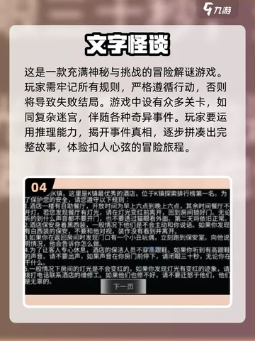 热门文字游戏推荐：揭秘玩家必玩的高分佳作攻略