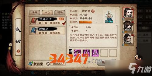 烟雨江湖内功天赋攻略：揭秘高效选择技巧，助你轻松升级！