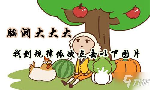 脑洞大挑战34关砸核桃攻略：高效通关秘籍大揭秘