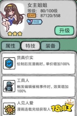 人气王漫画社女主姐姐技能解析，深度攻略助你轻松上分