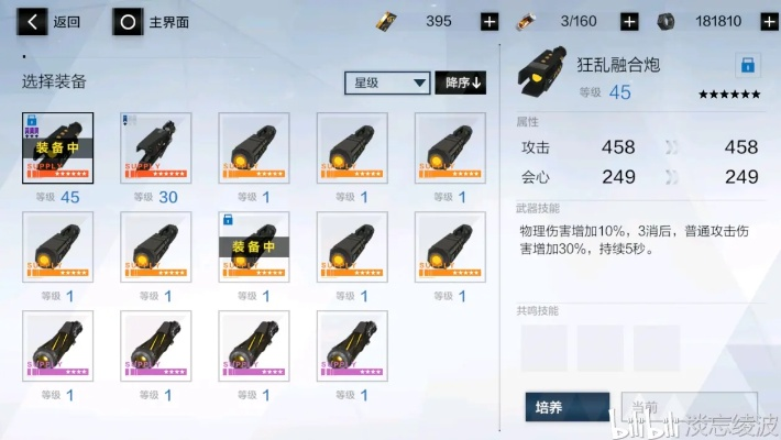 战双帕弥什烬燃武器搭配攻略：共鸣属性首选解析