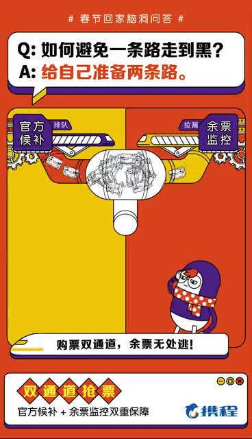 春节回家购票攻略：揭秘脑洞大开第1关通关秘籍