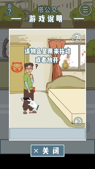 《有钱没钱回家过年》第十关通关秘籍！轻松解锁高分攻略！