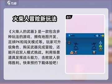 火柴人游戏下载必备！最新排行揭示热门新玩法