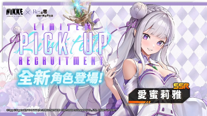 《异世界生活》手游睡衣爱蜜莉雅技能解析：深度图鉴解锁新玩法