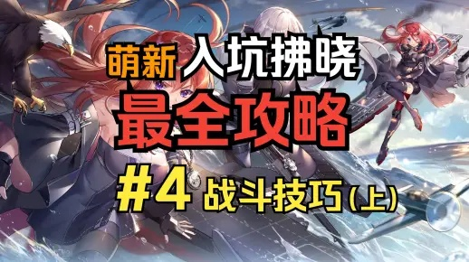 拂晓720油五船十战速成攻略，高效练级新秘籍