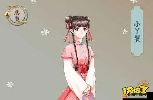 一亿小目标攻略揭秘：高效迎娶小丫鬟必备结婚条件解析