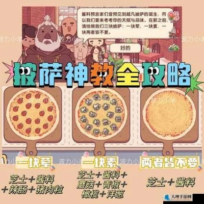 穿越寻宝攻略揭秘！咩咩披萨餐厅特殊关卡通关秘籍大放送