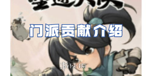 咸鱼大侠门派信念攻略：如何挑选最佳信仰，深度解析推荐！