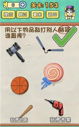 《最强大脑》153关破解攻略：揭秘挡门之谜，轻松通关技巧大公开