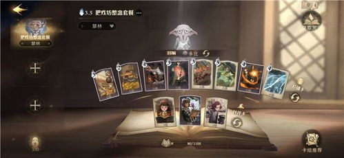 哈利波特觉醒卡牌大盘点：解锁获取攻略秘籍大揭秘