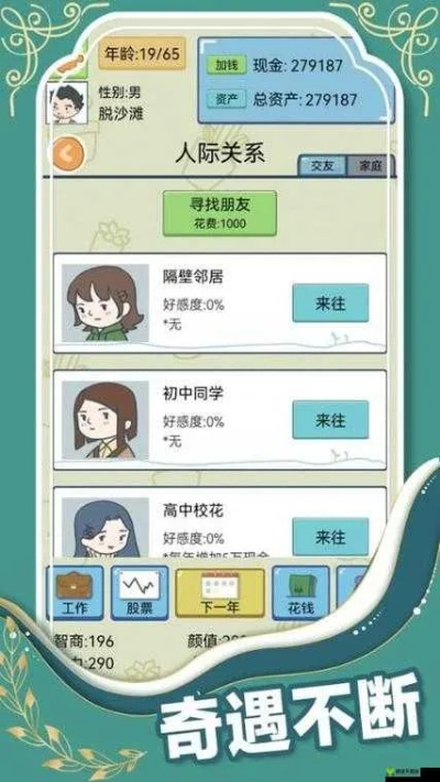 深度解析：中国式人生游戏开发攻略，高效组合搭配技巧揭秘