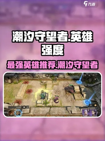 潮汐守望者宝石攻略：高效搭配技巧，解锁最强战斗力