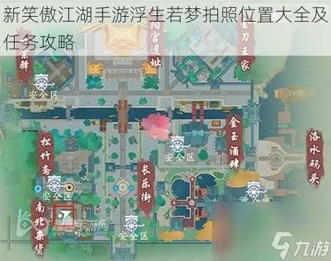 笑傲江湖南城旧忆拍摄地揭秘：浮生若梦坐标攻略