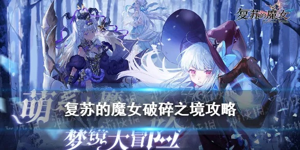 自动战斗攻略揭秘：复苏魔女手游高效挂机刷图技巧分享