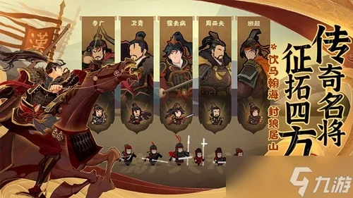 武将实力大揭秘！名臣搭配助你称霸无悔华夏