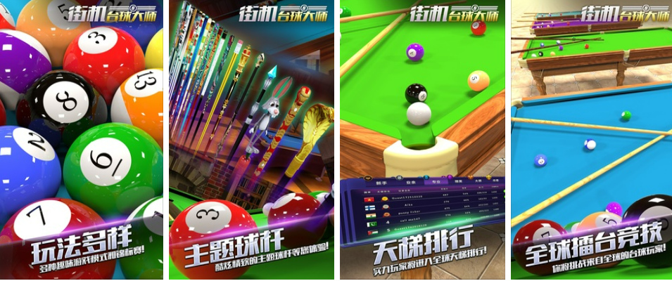 最新台球游戏盘点：揭秘十大热门台球游戏，畅玩首选！