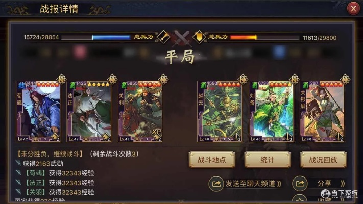 关羽荀彧通关必看！策略解析助你轻松征服策马三国志