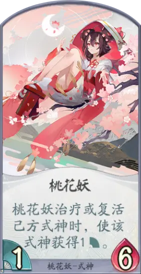 桃花妖卡牌深度解析：阴阳师百闻牌式神技能全揭秘，独家攻略！