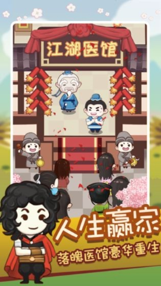 江湖医馆快速提现攻略：揭秘高效入口技巧