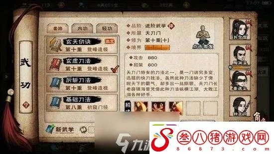 烟雨江湖刀法修炼攻略：揭秘基础刀法技巧与招式属性详解