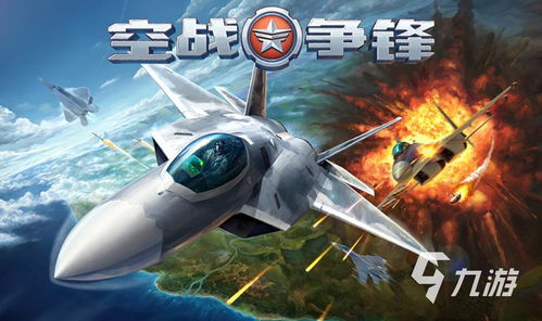 《热门飞机游戏盘点：十大好玩游戏推荐》