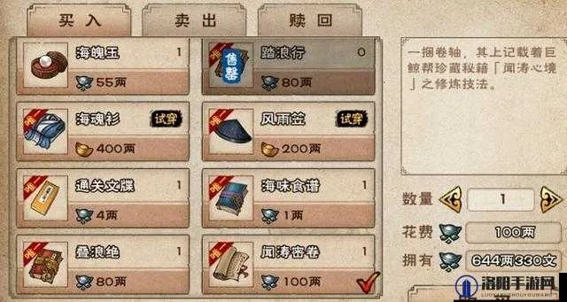 烟雨江湖独家揭秘：踏月留香武学秘籍详解及属性解析