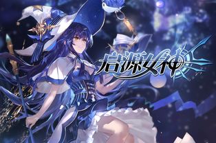 启源女神梅林秘技攻略：解锁最强技能，助你战无不胜！