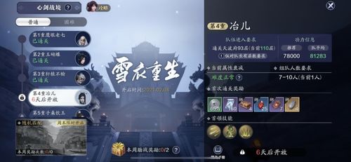 雷鹰穿风步快速习得攻略：揭秘武学来源与独特招式属性