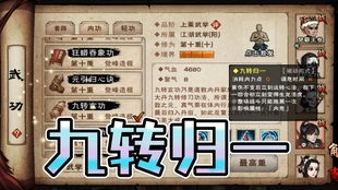 烟雨江湖九转玄功秘籍获取攻略+独家招式属性解析