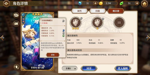 《异世界生活》魔法器安装攻略：手游必备魔法神器深度解析