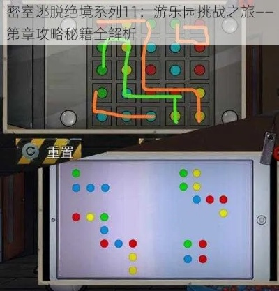 密室逃脱11游乐园通关秘诀：揭秘隐藏攻略，轻松解锁胜利之门