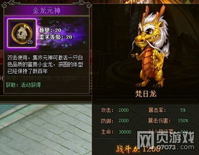 枫龙宠物属性揭秘：起源树独有获取攻略，新手必看！