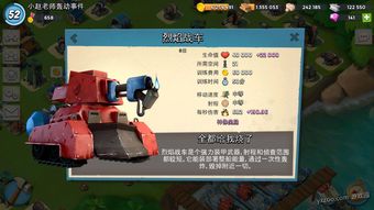 变形坦克2火焰坦克攻略：掌握必胜技巧，轻松升级！