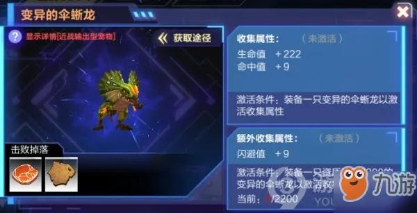 变异伞蜥龙宠物属性解析+捕捉攻略，解锁神秘变异技能