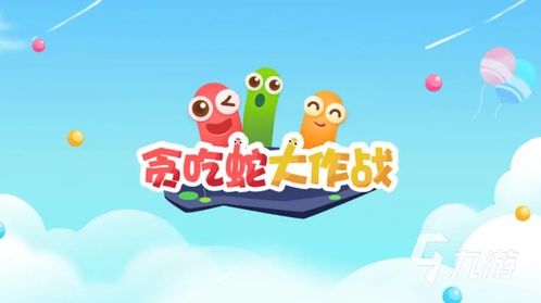 童趣无限！盘点十大热门儿童游戏，必玩佳作推荐！