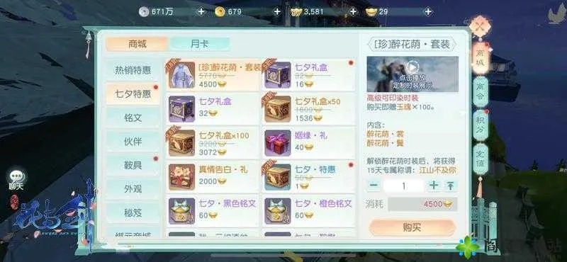 《花与剑》送礼技巧揭秘：高效攻略助你送礼如神