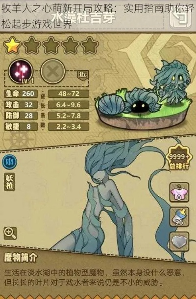 牧羊人之心新手必看！快速入门攻略，轻松掌握游戏技巧