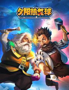 夕阳热气球奥古斯都技能解析：揭秘全新游戏角色强大属性