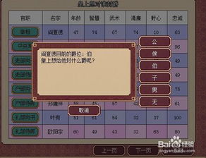 《皇帝成长计划2》妃子升级攻略：详尽编号图鉴与晋升机制揭秘