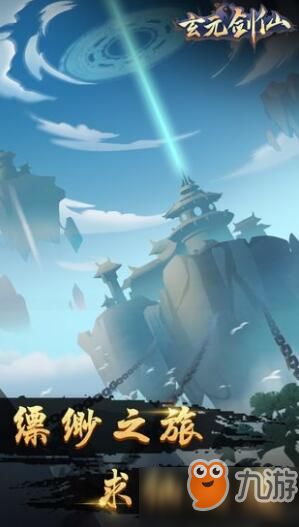 玄元剑仙降妖攻略：高效降妖技巧揭秘，轻松升级必备！